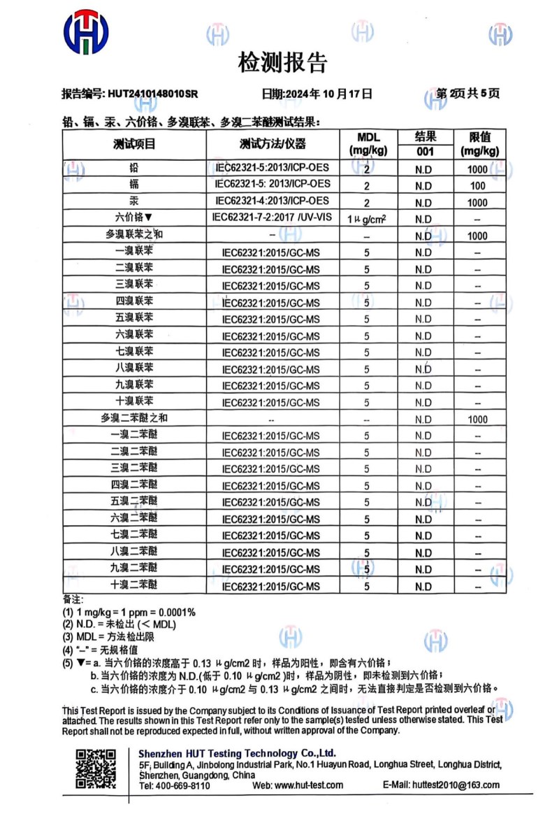 端子检测报告3