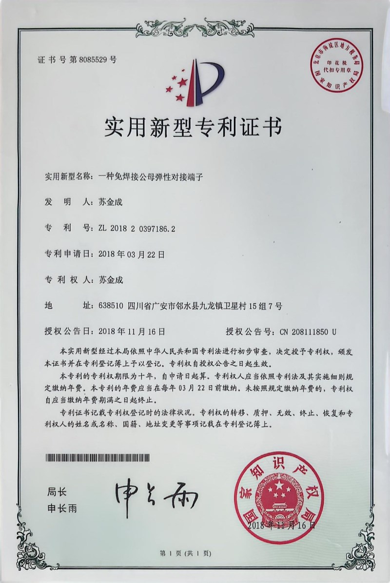 专利证书1