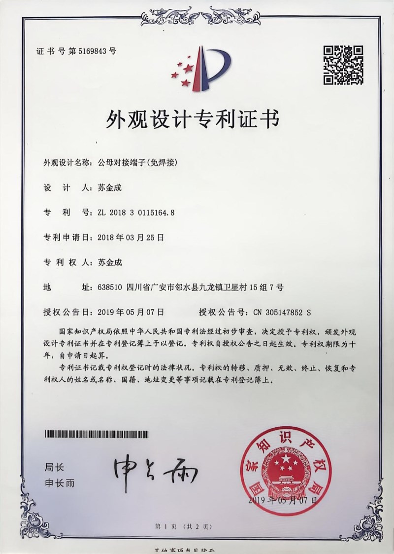 专利证书2