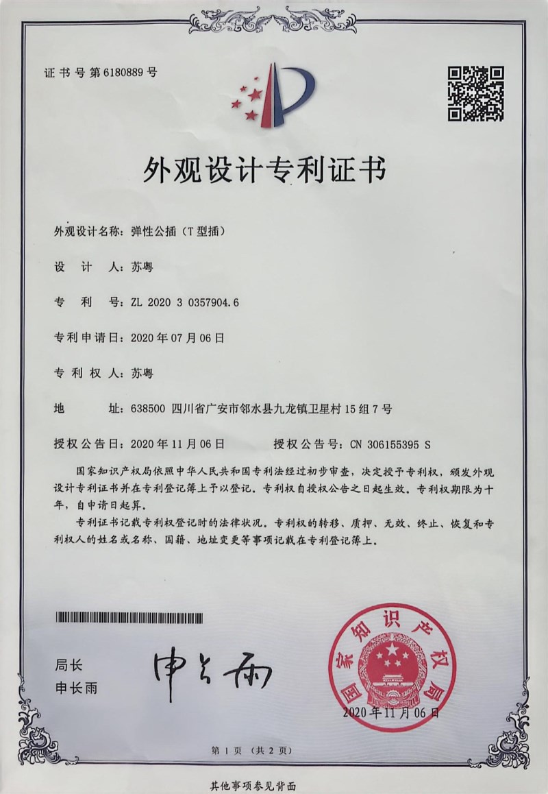 专利证书3