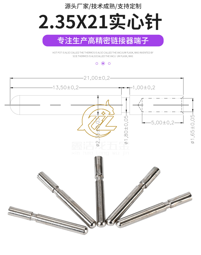 2.35-21实心针