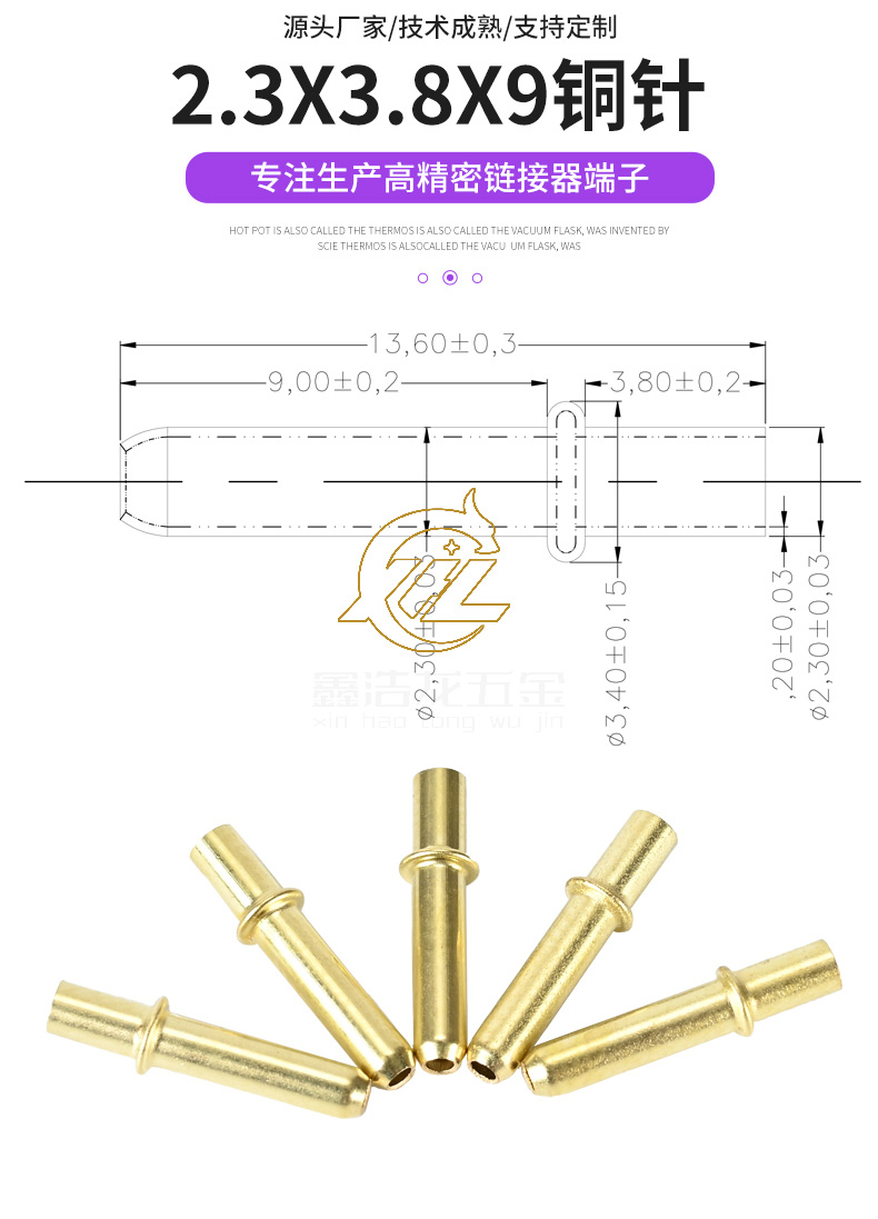 2.3灯头铜针