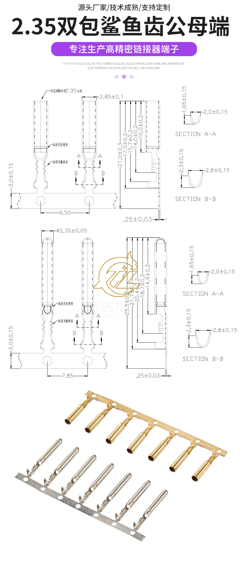 2.35双包鲨鱼齿公母端