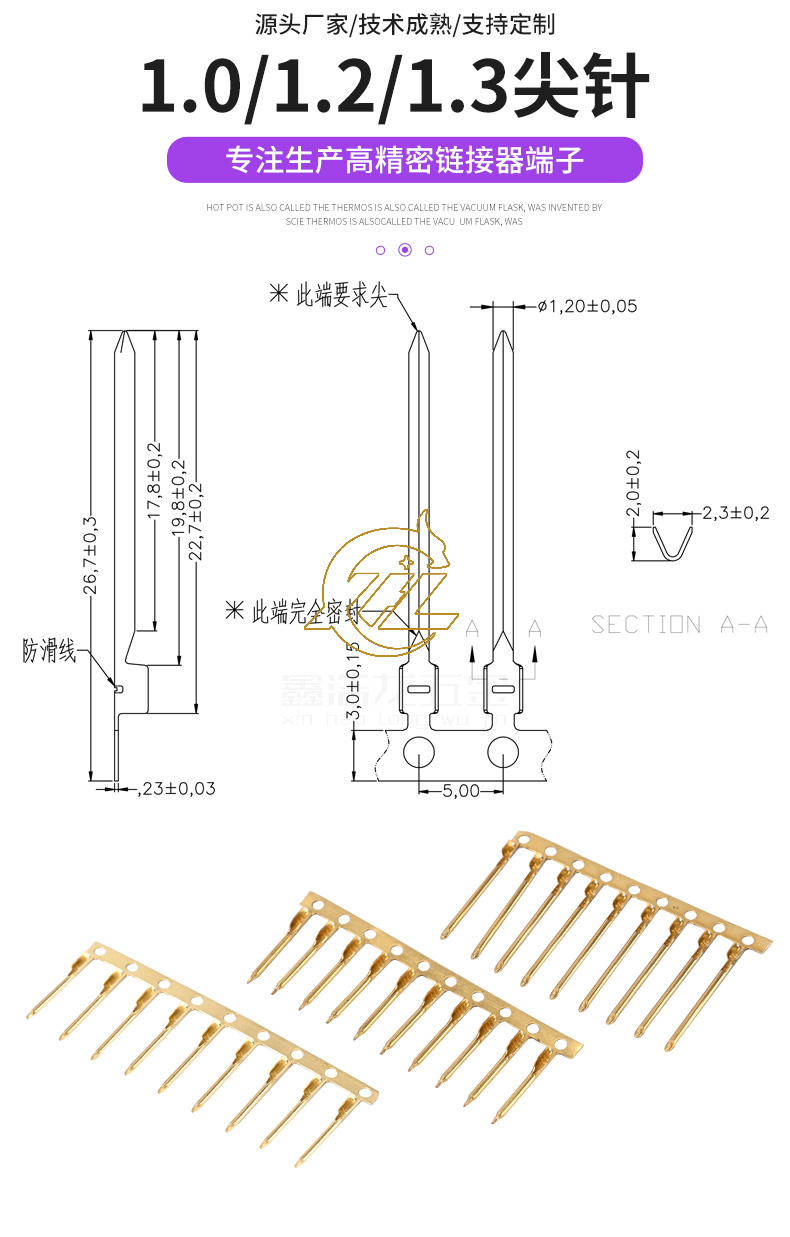 1.0、1.2、1.3尖针