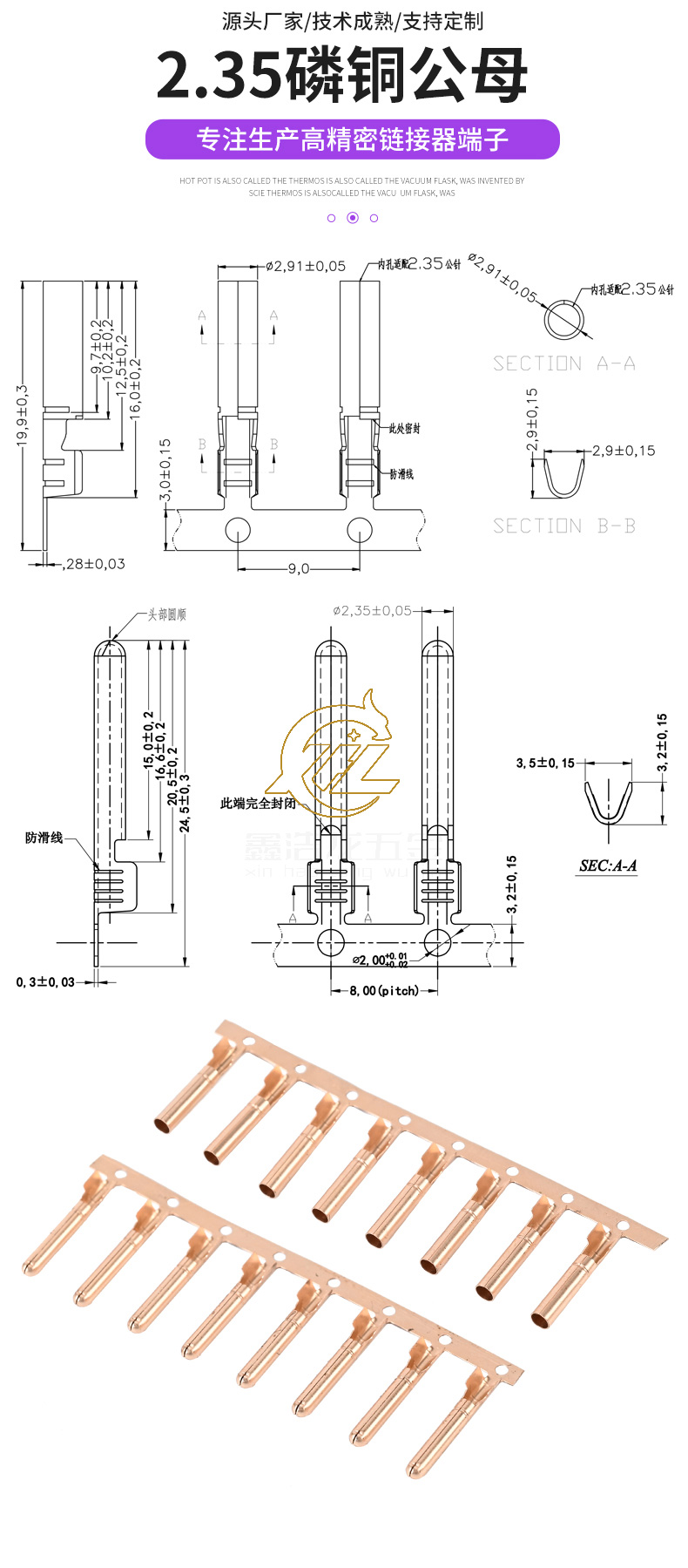 2.35磷铜公母端
