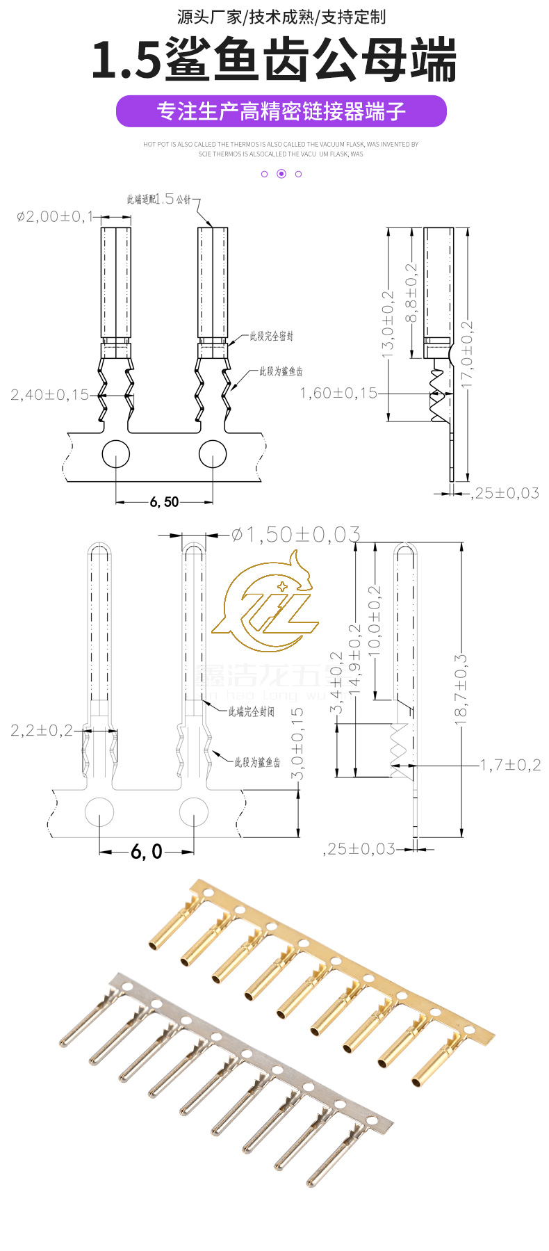1.5鲨鱼齿公母端