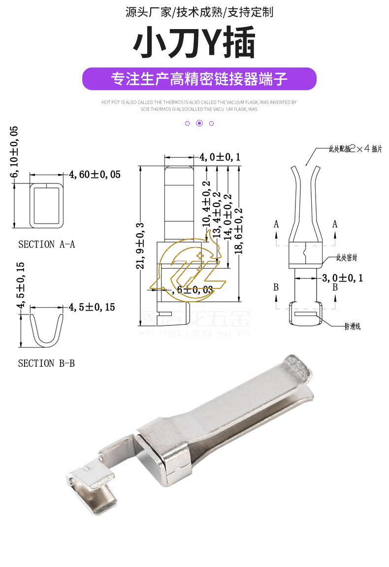 小刀Y插端子