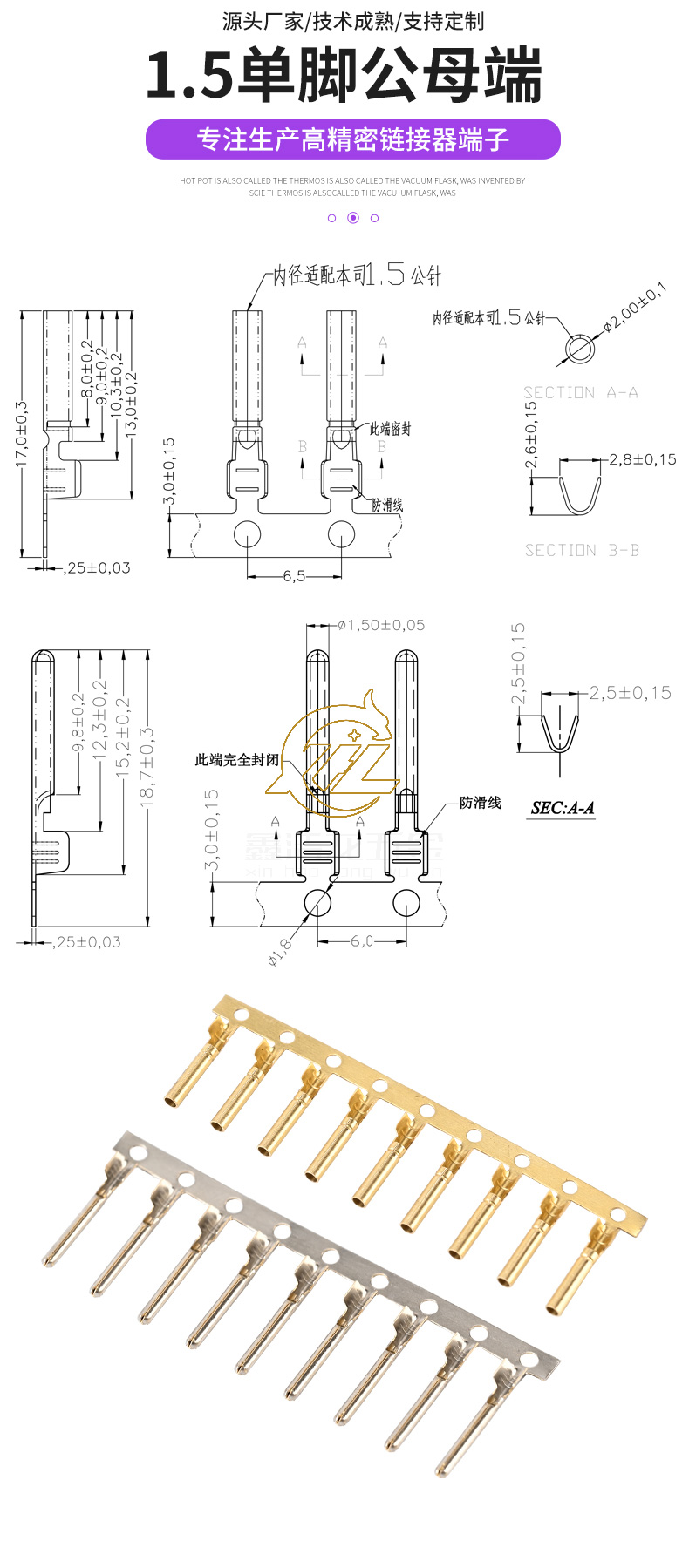 1.5单脚公母端