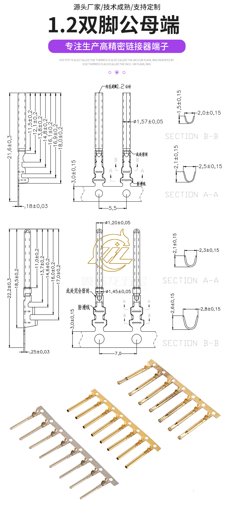 1.2双脚公母端