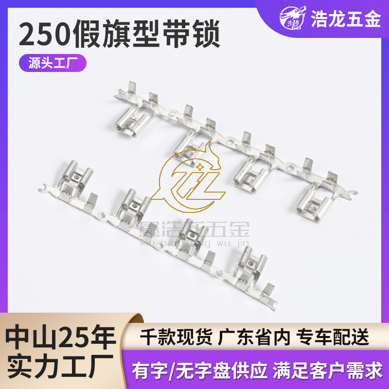 250假旗型带锁