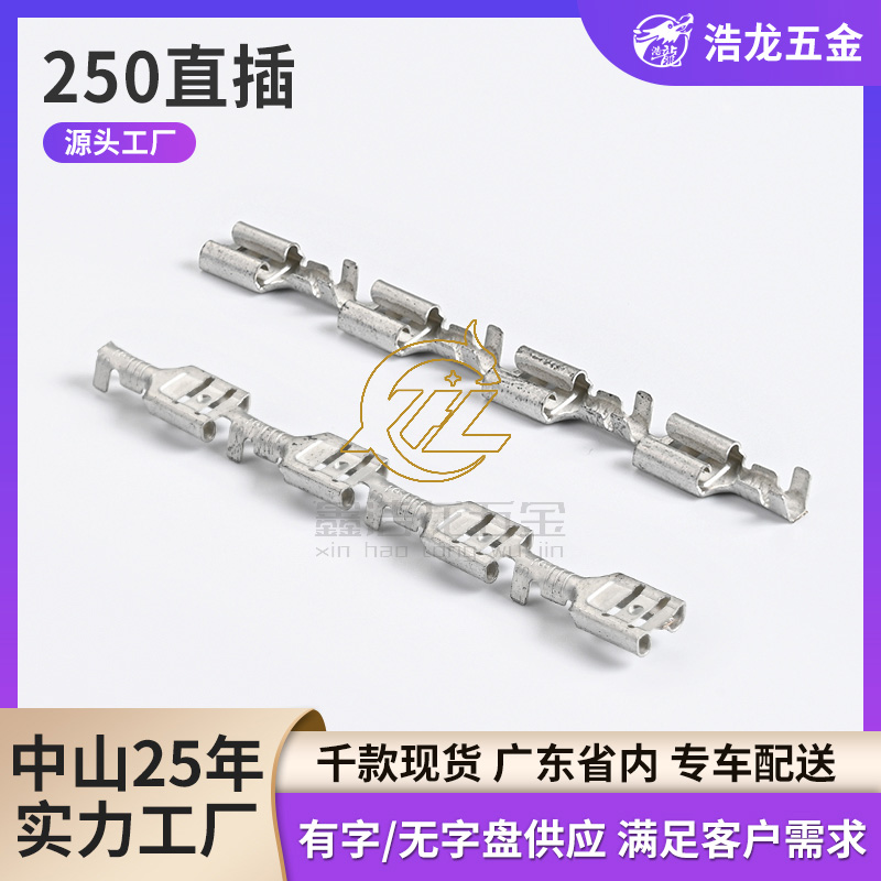 250直插