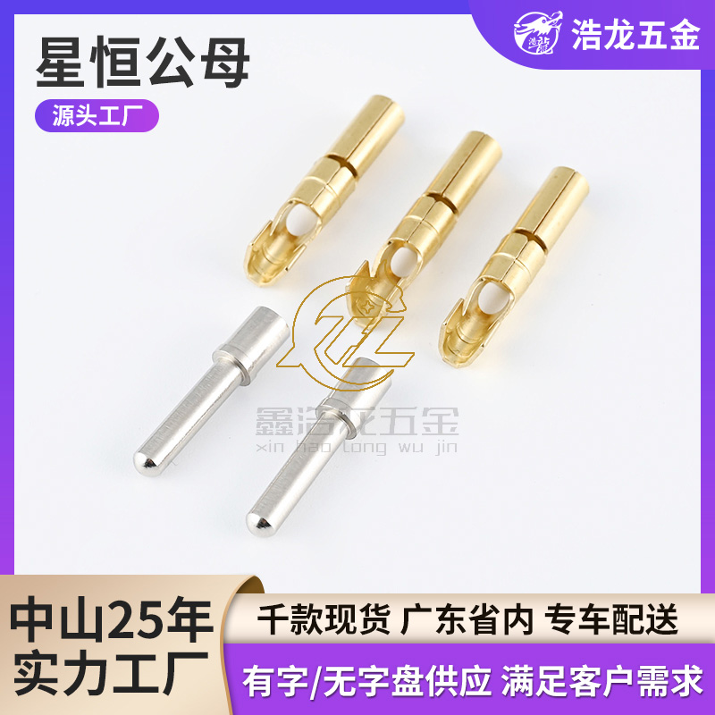 星恒公母