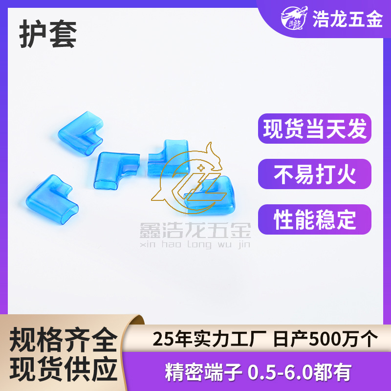 护套