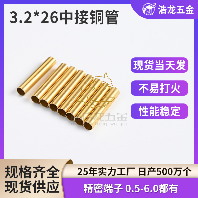 3.226中接铜管