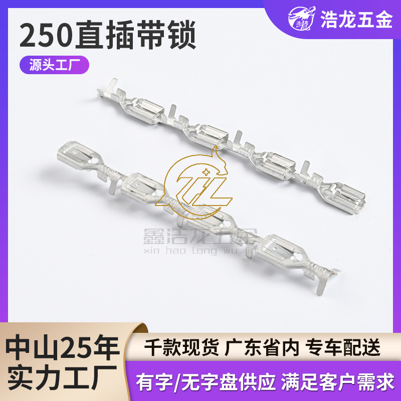 250直插带锁