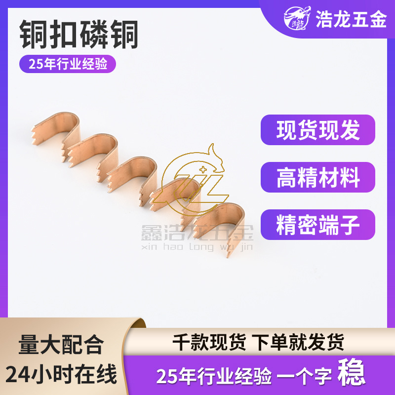 铜扣磷铜