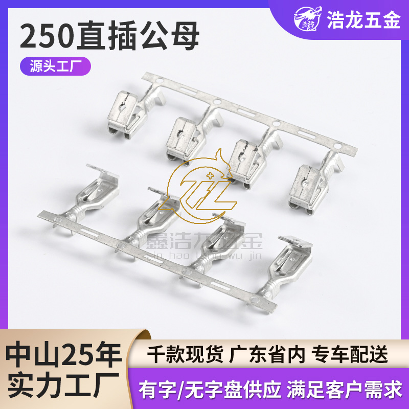 250直插公母