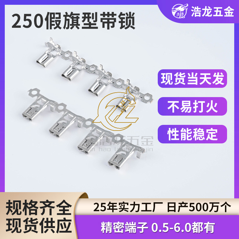 250假旗型带锁